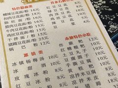 -姚家豆花