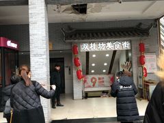 门面-双桂坊美食街(南大街商业步行街店)