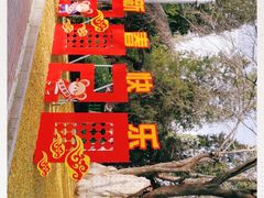 -双榆树公园