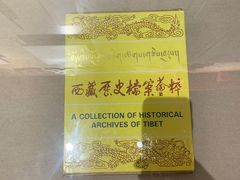 -迪庆藏族自治州博物馆