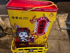 -老黄记手撕烤兔(玉林街店)