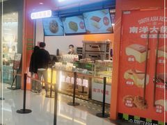 门面-麦艺大师傅(南湖万达店)