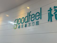 -深圳富茂格伦菲尔口腔门诊部(龙华清湖总院)