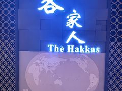 -中国客家博物馆