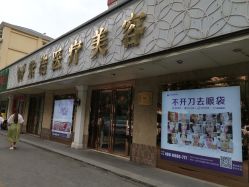 门面-紫洁俪方（北京）医疗美容
