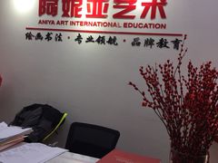 -阿妮亚少儿美术书法(望京店)