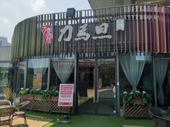 -刀马旦养生中心(时代店)