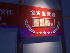 -季季红火锅(动壹店)