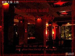 用3F背景PS的Invitation-花马天堂云南餐厅 Lost Heaven(高邮路店)