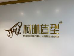 -柯琳造型直营店