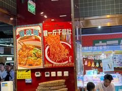 -文立新麻辣烫(合生汇21街区店)
