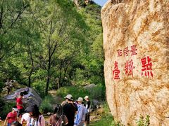 -碓臼峪自然风景区