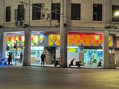 -百花传统甜品店(原址店)