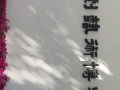 -粤剧艺术博物馆