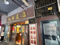 -粤·向群饭店(龙津东路总店)