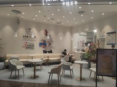 -卡玛王子·面包·蛋糕(南山宝能环球汇店)