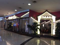 -望湘园·洞庭渔宴(永旺店)