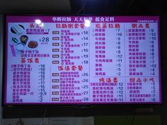 -华辉拉肠(小北路店)