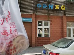 -中关村茶点