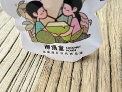 -椰语堂·海南清补凉(中山骑楼店)