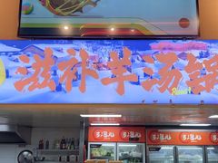 -三炮儿烧烤·羊锅·铁锅炖(南京首店)