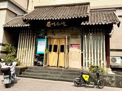 -眉州东坡(亚运村店)