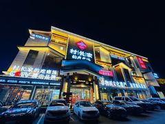 -村长家的疙瘩汤·东营菜(东营茶城店)