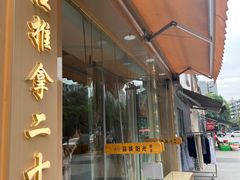 -蓉城阳光推拿馆(羊子山路店)