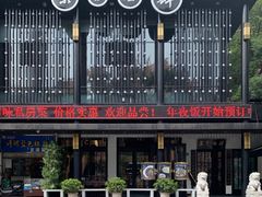 -茶叁酒肆·楚味江湖(菱角湖店)