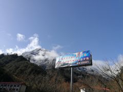 -二郎山