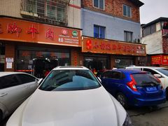 -小杨翘脚牛肉