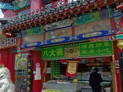 -白魁老号饭庄(交道口店)