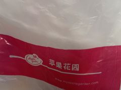 -苹果花园(枫林路店)