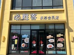 -必胜客(WOW万隆店)