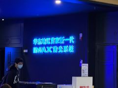 -寰映影城(大融城激光IMAX店)
