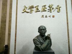 -乌镇东栅景区-茅盾故居