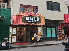 -小杨生煎(黄河路美食休闲街店)