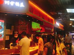 -阿甘锅盔(合生汇购物中心店)