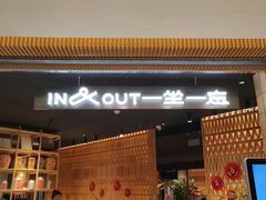 -一坐一忘云南菜(北京skp店)