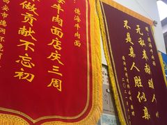 -德海牛肉面(武警医院店)