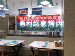 -勇利赵家烤肉坊(含光路店)