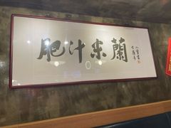 -肥汁米蘭香港米线(定西路店)