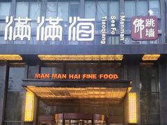 -满满海佛跳墙(千禧店)
