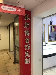 -张师傅首饰加工修理(西单华威潮铺街店)