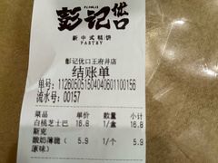 -彭记优口(王府井购物中心店)