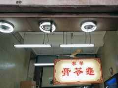 -公利真料竹蔗水(中环店)