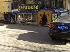 -聚黔堂凯里酸汤鱼美食店