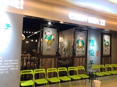 等位区-陈傻子餐厅(世纪都会店)