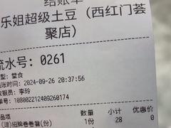 -乐乐姐超级土豆(荟聚店)