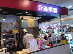 门面-满满元气枣糕(国瑞城店)